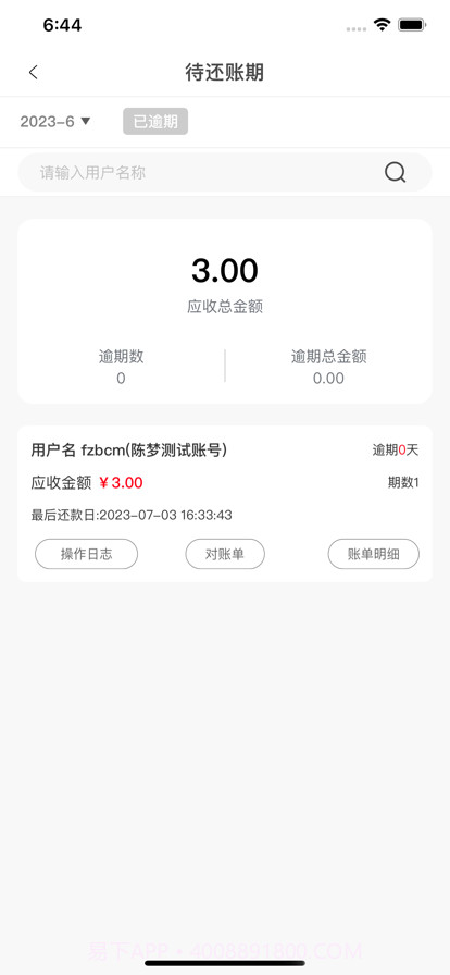 纺支宝商户版截图5