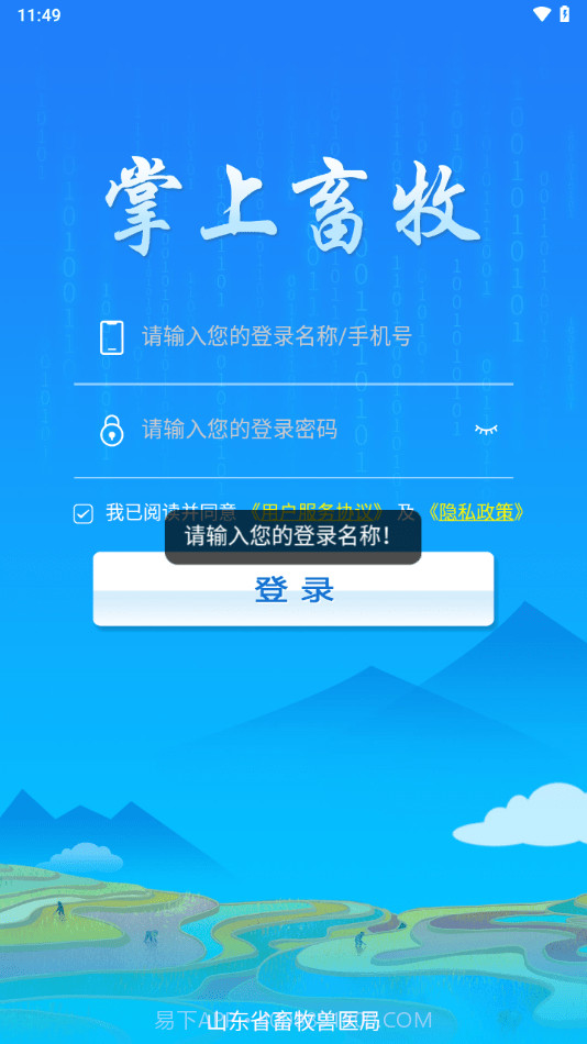 掌上畜牧截图1 掌上畜牧截图1