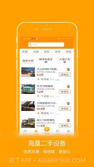 钢甲二手机截图3