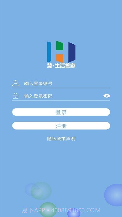 慧生活管家截图2