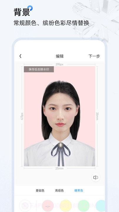 证件照研习社截图2 证件照研习社截图2