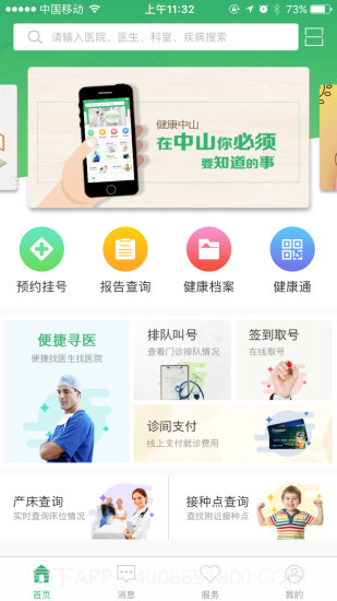 健康中山截图4 健康中山截图4