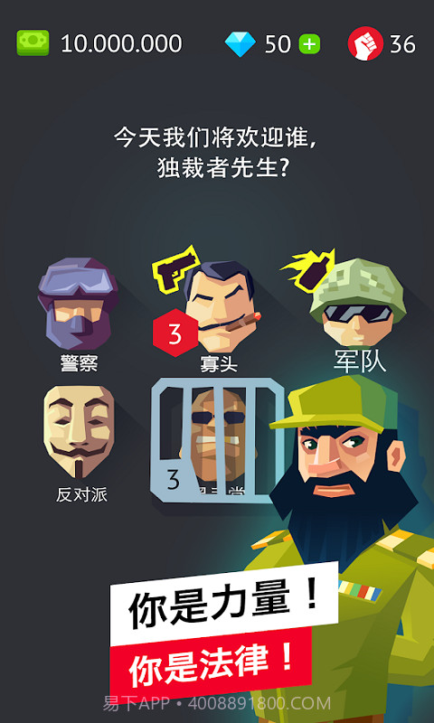 独裁者截图4 独裁者截图4