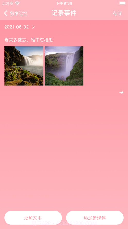 时间轨迹截图3 时间轨迹截图3