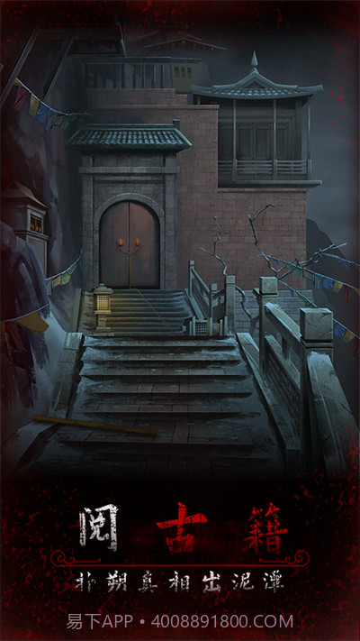 阿姐鼓3偃师传v1.0截图1