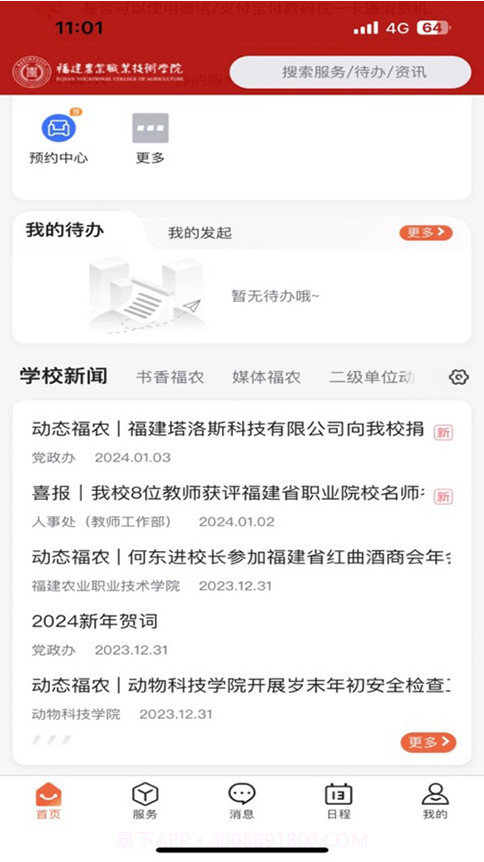 i福农截图2 i福农截图2