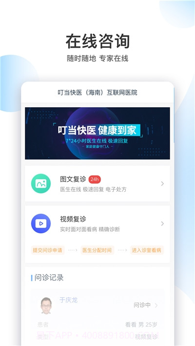 叮当快医海南截图1