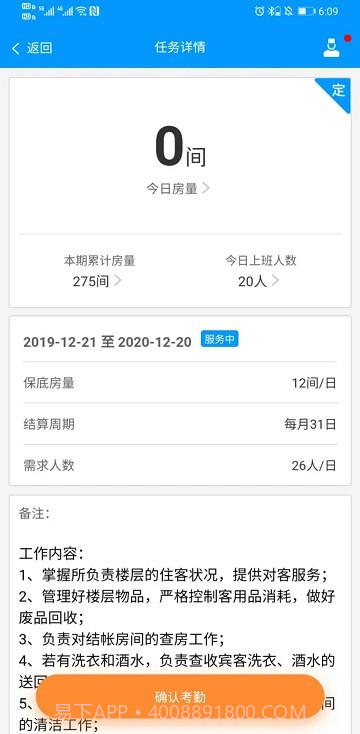 有人有活酒店端截图1 有人有活酒店端截图1