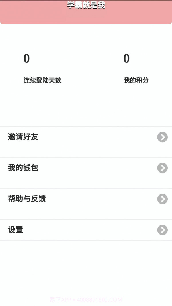 好好练题库截图2