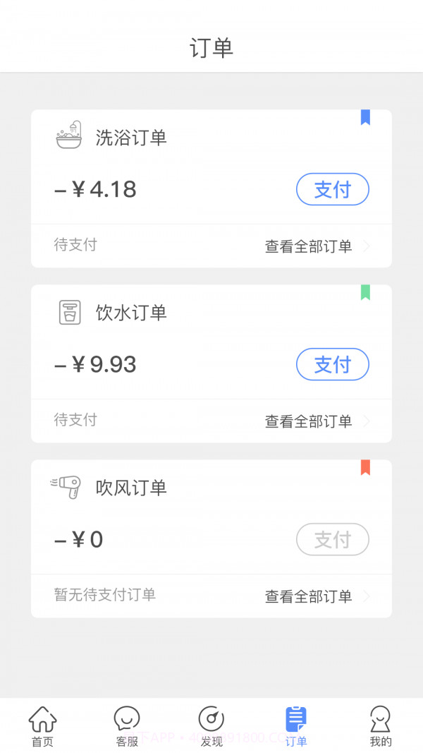 智享校园截图3 智享校园截图3