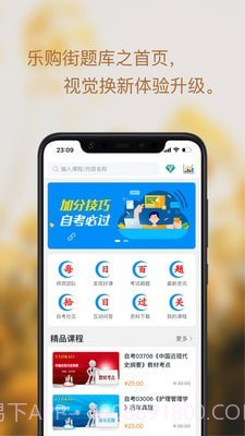 乐购街题库截图1 乐购街题库截图1