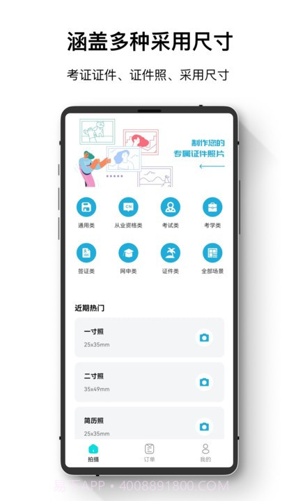 证件照最美神器截图4 证件照最美神器截图4