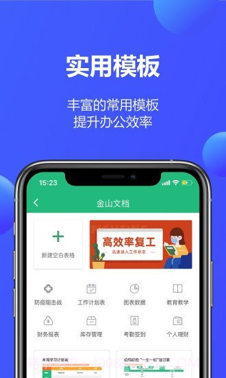 金山轻办公截图5