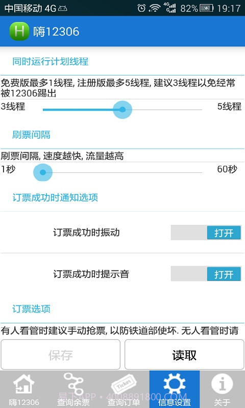 无忧火车票截图4 无忧火车票截图4