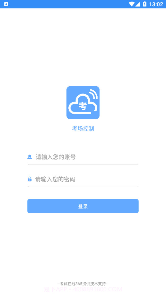 考场服务截图1 考场服务截图1