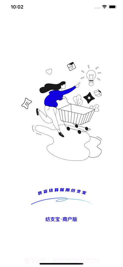 纺支宝商户版截图1