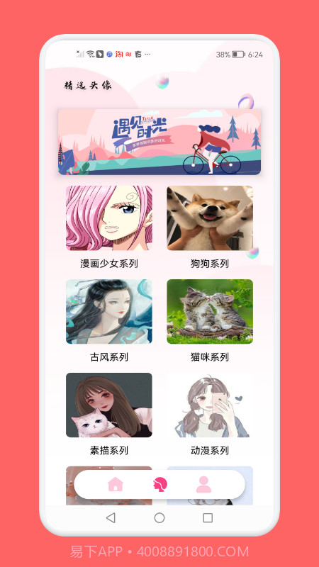 头像制作助手截图2 头像制作助手截图2