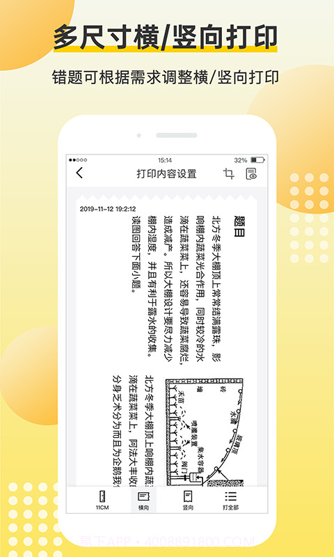 坚翊截图4