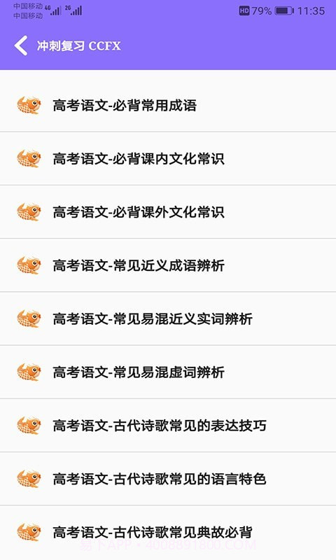 高中帮截图5 高中帮截图5