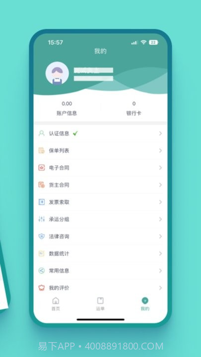 运八货主端截图2