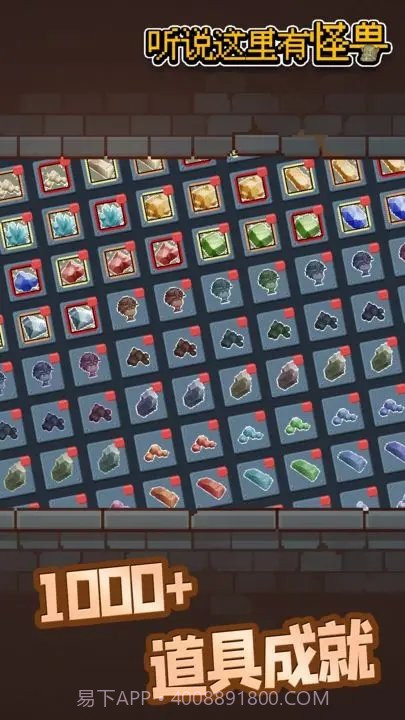 听说这里有怪兽免广告版截图3 听说这里有怪兽免广告版截图3