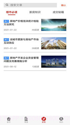 新房通截图3
