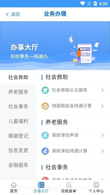 青民通办截图2