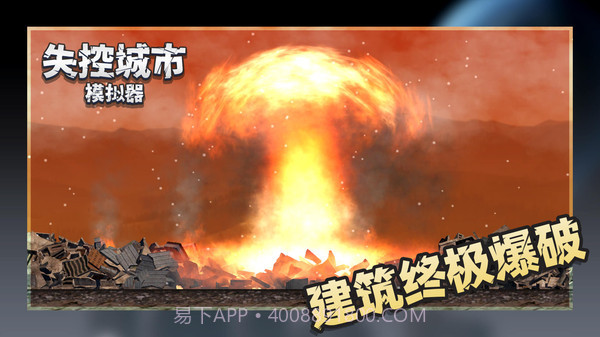 失控城市模拟器无广告截图3 失控城市模拟器无广告截图3