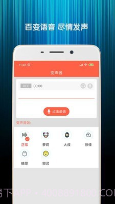 变声语音包截图4