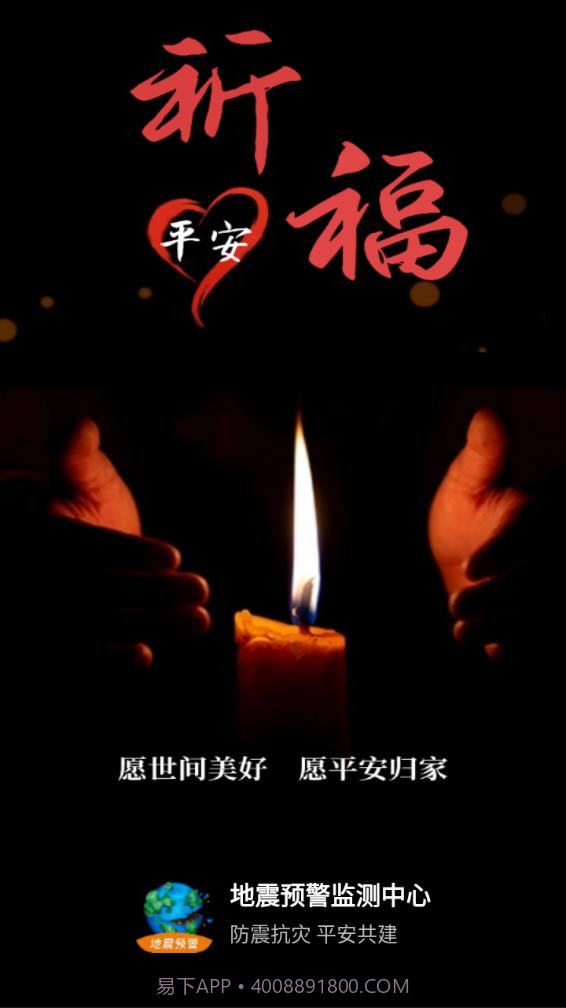 地震预警监测中心截图1 地震预警监测中心截图1