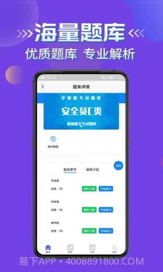 2022年安管人员考试题库截图2 2022年安管人员考试题库截图2