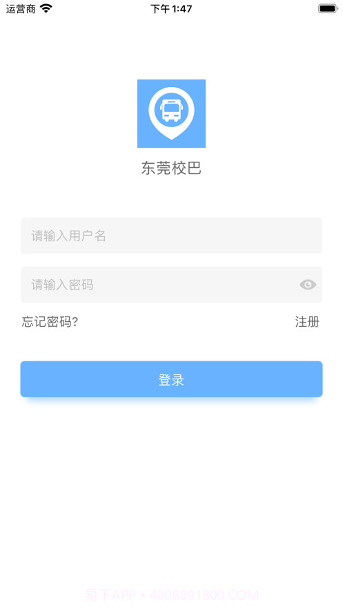 东莞校巴截图1