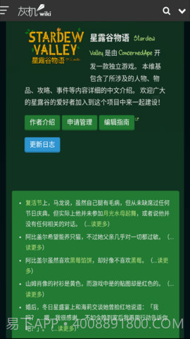 星露谷助手截图2 星露谷助手截图2