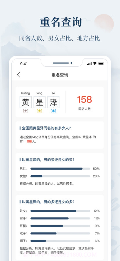 周易起名截图3 周易起名截图3