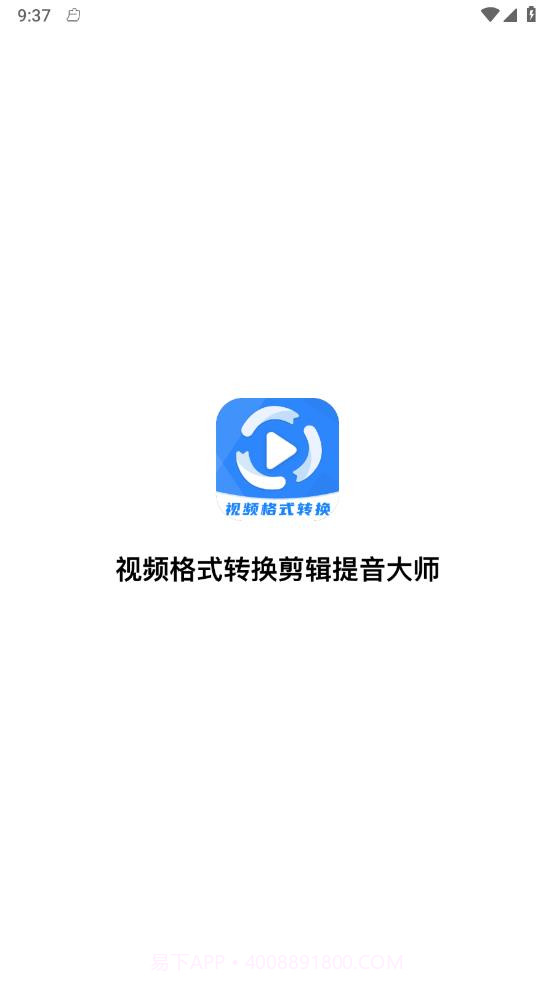视频格式转换剪辑提音大师截图1