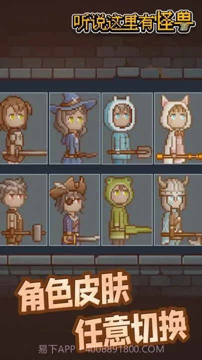 听说这里有怪兽免广告版截图1 听说这里有怪兽免广告版截图1