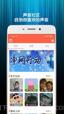 变声语音包截图1