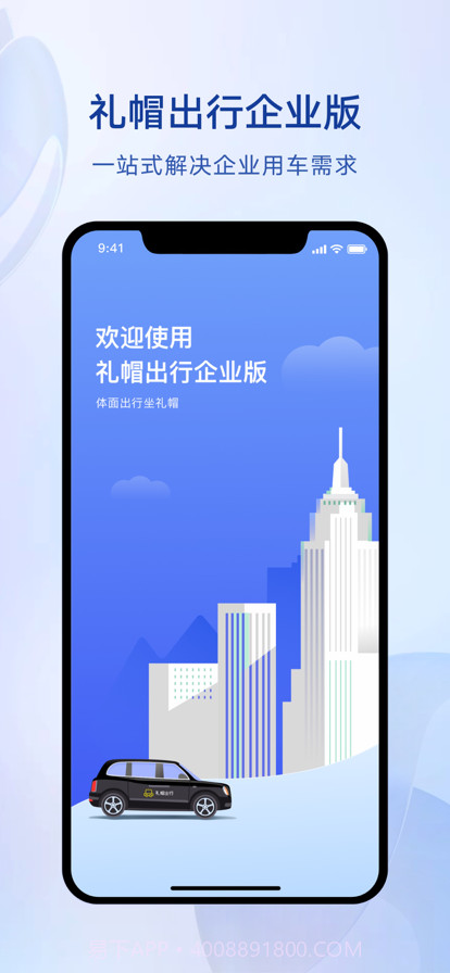 礼帽企业版截图1 礼帽企业版截图1