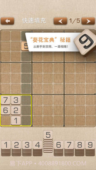 数独终结者截图1 数独终结者截图1