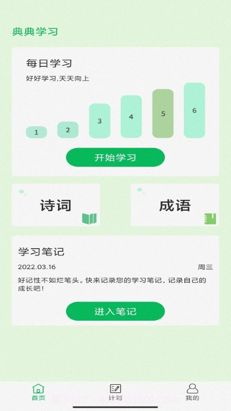 典典学习截图2 典典学习截图2