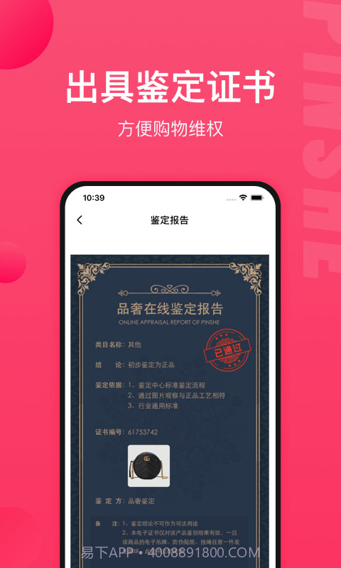 品奢鉴定截图3 品奢鉴定截图3