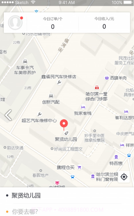 代驾助手v2.3.8截图3 代驾助手v2.3.8截图3