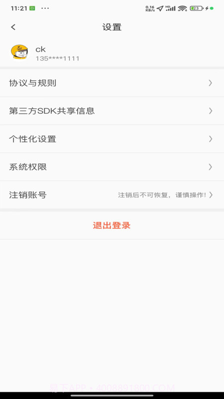 小强配送截图2 小强配送截图2