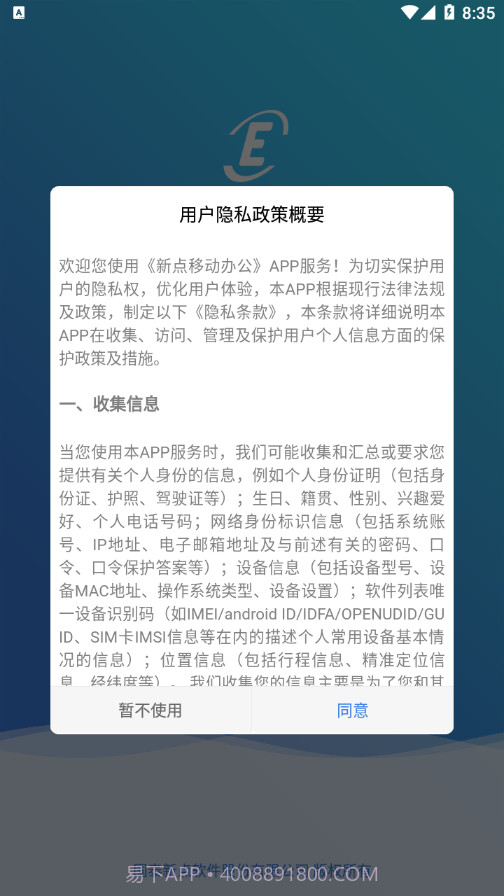 新点移动办公截图2 新点移动办公截图2