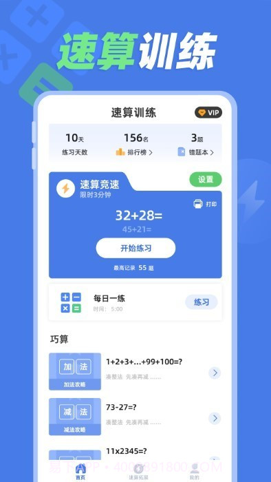 速算训练截图1 速算训练截图1