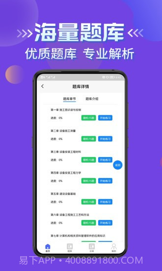 施工员考证学知题截图2 施工员考证学知题截图2