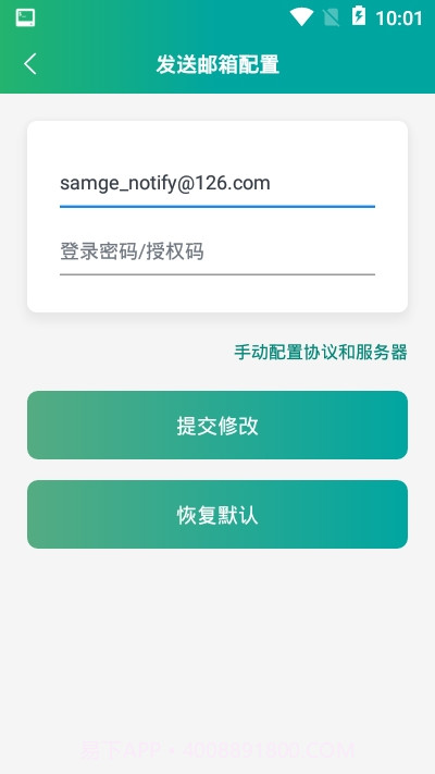 短信转邮箱助手截图1 短信转邮箱助手截图1