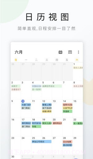 Delist待办事项截图2