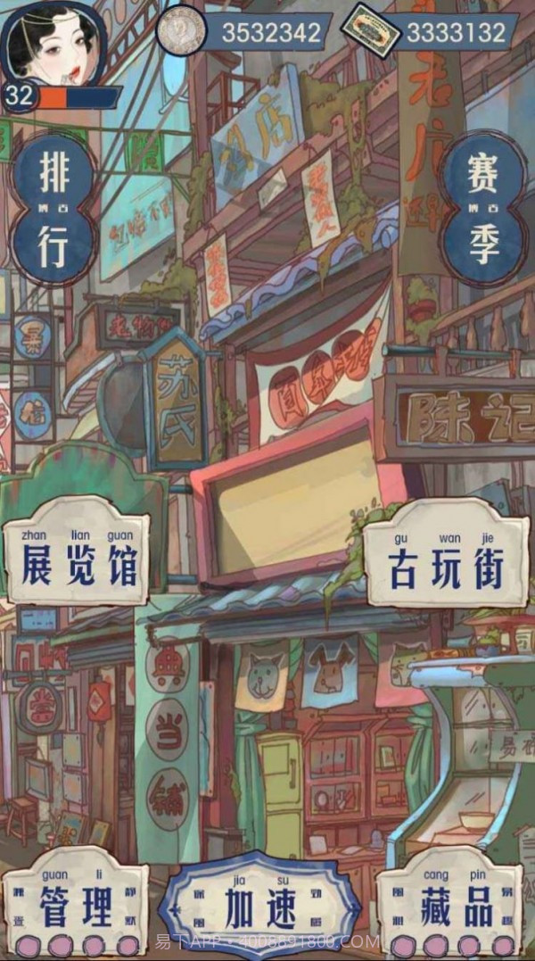 我的古玩店截图2 我的古玩店截图2