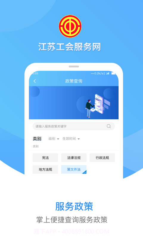江苏工会截图2 江苏工会截图2